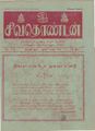 03:04, 9 அக்டோபர் 2021 -ல் இருந்த பதிப்பின் சிறு தோற்றம்