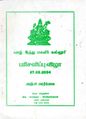 01:43, 18 ஜனவரி 2019 -ல் இருந்த பதிப்பின் சிறு தோற்றம்