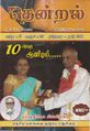 04:52, 29 ஜனவரி 2019 -ல் இருந்த பதிப்பின் சிறு தோற்றம்
