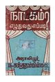 03:58, 26 செப்டம்பர் 2019 -ல் இருந்த பதிப்பின் சிறு தோற்றம்