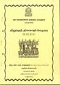 10:43, 3 செப்டம்பர் 2021 -ல் இருந்த பதிப்பின் சிறு தோற்றம்