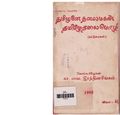 12:55, 4 ஏப்ரல் 2020 -ல் இருந்த பதிப்பின் சிறு தோற்றம்