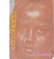 11:47, 16 சூன் 2020 -ல் இருந்த பதிப்பின் சிறு தோற்றம்