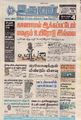 03:33, 25 சூன் 2021 -ல் இருந்த பதிப்பின் சிறு தோற்றம்