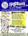 06:04, 28 டிசம்பர் 2021 -ல் இருந்த பதிப்பின் சிறு தோற்றம்