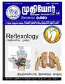 06:06, 28 டிசம்பர் 2021 -ல் இருந்த பதிப்பின் சிறு தோற்றம்