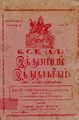 06:09, 12 செப்டம்பர் 2022 -ல் இருந்த பதிப்பின் சிறு தோற்றம்