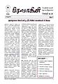 01:29, 2 பெப்ரவரி 2012 -ல் இருந்த பதிப்பின் சிறு தோற்றம்