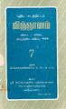 04:03, 12 ஜனவரி 2023 -ல் இருந்த பதிப்பின் சிறு தோற்றம்