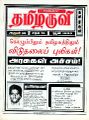 01:37, 28 டிசம்பர் 2023 -ல் இருந்த பதிப்பின் சிறு தோற்றம்
