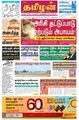 03:37, 10 ஏப்ரல் 2024 -ல் இருந்த பதிப்பின் சிறு தோற்றம்