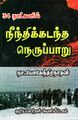 00:29, 14 மார்ச் 2024 -ல் இருந்த பதிப்பின் சிறு தோற்றம்