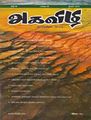 01:17, 8 அக்டோபர் 2012 -ல் இருந்த பதிப்பின் சிறு தோற்றம்