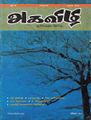 08:39, 6 அக்டோபர் 2021 -ல் இருந்த பதிப்பின் சிறு தோற்றம்