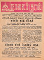 22:38, 26 செப்டம்பர் 2016 -ல் இருந்த பதிப்பின் சிறு தோற்றம்