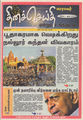 04:38, 23 செப்டம்பர் 2016 -ல் இருந்த பதிப்பின் சிறு தோற்றம்