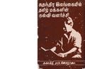 19:09, 29 ஜனவரி 2017 -ல் இருந்த பதிப்பின் சிறு தோற்றம்