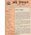 04:31, 3 பெப்ரவரி 2021 -ல் இருந்த பதிப்பின் சிறு தோற்றம்