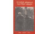 00:39, 1 பெப்ரவரி 2021 -ல் இருந்த பதிப்பின் சிறு தோற்றம்