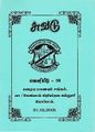 03:28, 28 ஜனவரி 2019 -ல் இருந்த பதிப்பின் சிறு தோற்றம்