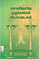 06:41, 18 மார்ச் 2010 -ல் இருந்த பதிப்பின் சிறு தோற்றம்