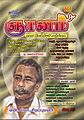 03:56, 12 நவம்பர் 2011 -ல் இருந்த பதிப்பின் சிறு தோற்றம்