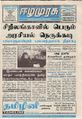 05:21, 27 செப்டம்பர் 2021 -ல் இருந்த பதிப்பின் சிறு தோற்றம்