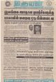 07:06, 31 ஆகத்து 2021 -ல் இருந்த பதிப்பின் சிறு தோற்றம்