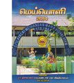 22:07, 16 சூன் 2020 -ல் இருந்த பதிப்பின் சிறு தோற்றம்