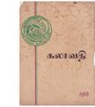 02:35, 17 சூன் 2020 -ல் இருந்த பதிப்பின் சிறு தோற்றம்