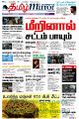 16:06, 23 ஆகத்து 2021 -ல் இருந்த பதிப்பின் சிறு தோற்றம்