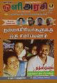 03:29, 2 செப்டம்பர் 2022 -ல் இருந்த பதிப்பின் சிறு தோற்றம்