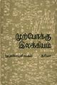 01:09, 11 ஜனவரி 2008 -ல் இருந்த பதிப்பின் சிறு தோற்றம்