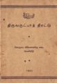 10:24, 23 பெப்ரவரி 2008 -ல் இருந்த பதிப்பின் சிறு தோற்றம்