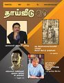00:35, 16 மே 2023 -ல் இருந்த பதிப்பின் சிறு தோற்றம்