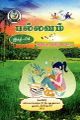 23:14, 11 மே 2023 -ல் இருந்த பதிப்பின் சிறு தோற்றம்