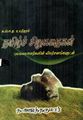 01:22, 10 அக்டோபர் 2023 -ல் இருந்த பதிப்பின் சிறு தோற்றம்