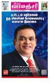 01:43, 31 ஜனவரி 2024 -ல் இருந்த பதிப்பின் சிறு தோற்றம்