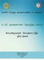 04:57, 10 மே 2024 -ல் இருந்த பதிப்பின் சிறு தோற்றம்