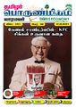 23:37, 1 டிசம்பர் 2024 -ல் இருந்த பதிப்பின் சிறு தோற்றம்