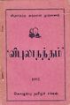 02:26, 27 செப்டம்பர் 2021 -ல் இருந்த பதிப்பின் சிறு தோற்றம்
