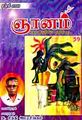 05:49, 12 ஜனவரி 2009 -ல் இருந்த பதிப்பின் சிறு தோற்றம்