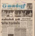 00:05, 15 பெப்ரவரி 2017 -ல் இருந்த பதிப்பின் சிறு தோற்றம்