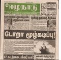14:58, 19 பெப்ரவரி 2017 -ல் இருந்த பதிப்பின் சிறு தோற்றம்