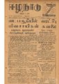 06:12, 12 மே 2020 -ல் இருந்த பதிப்பின் சிறு தோற்றம்