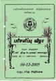 04:44, 17 ஜனவரி 2019 -ல் இருந்த பதிப்பின் சிறு தோற்றம்
