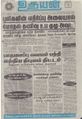 07:34, 29 ஆகத்து 2021 -ல் இருந்த பதிப்பின் சிறு தோற்றம்