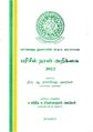 01:16, 9 ஏப்ரல் 2019 -ல் இருந்த பதிப்பின் சிறு தோற்றம்