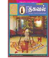 03:39, 30 செப்டம்பர் 2019 -ல் இருந்த பதிப்பின் சிறு தோற்றம்