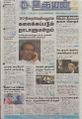 20:09, 21 சூன் 2021 -ல் இருந்த பதிப்பின் சிறு தோற்றம்